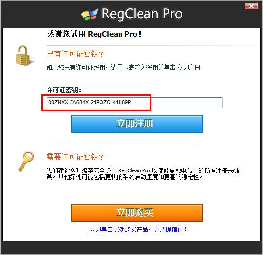 RegClean Pro绿色中文版