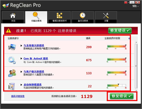 RegClean Pro绿色中文版