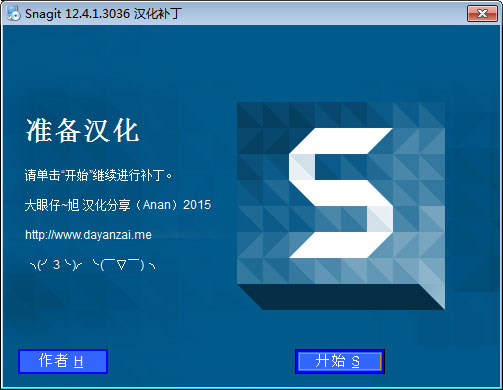 snagit12汉化补丁