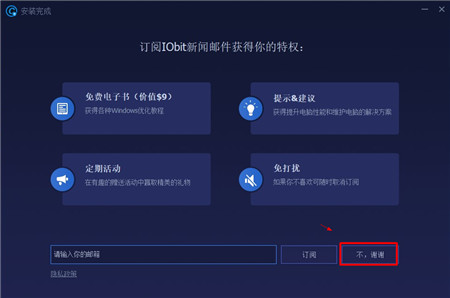 Advanced SystemCare Ultimate 14.0破解版
