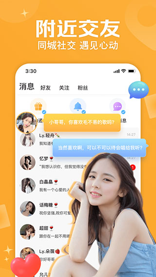 番茄交友破解版