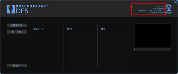 Dragonframe 5破解版