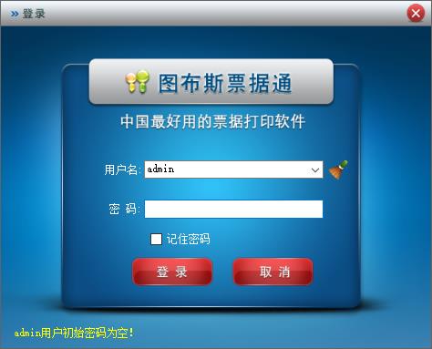 图布斯票据通破解版