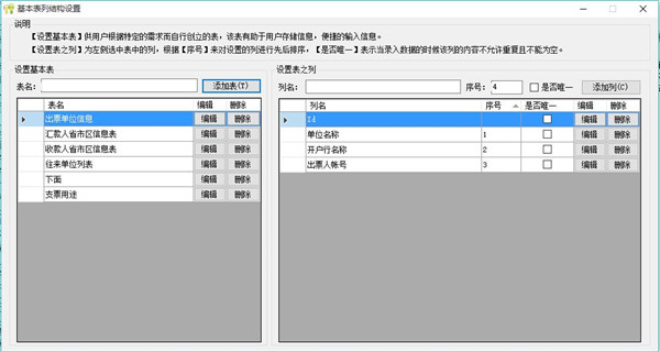 图布斯票据通破解版