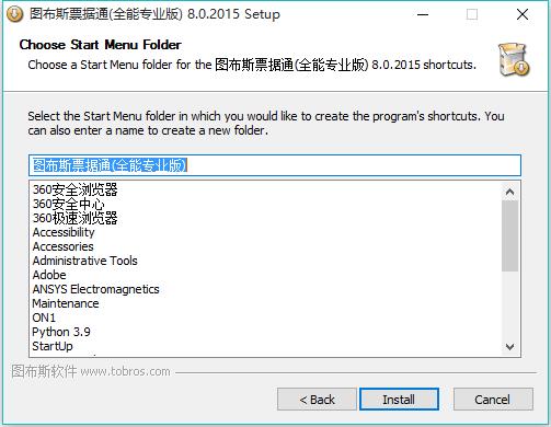 图布斯票据通破解版