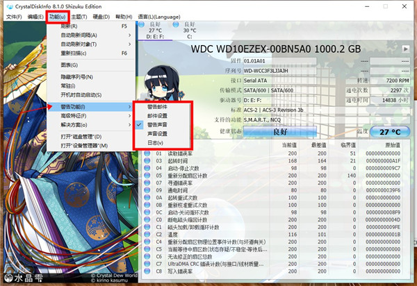 CrystalDiskInfo萌妹版