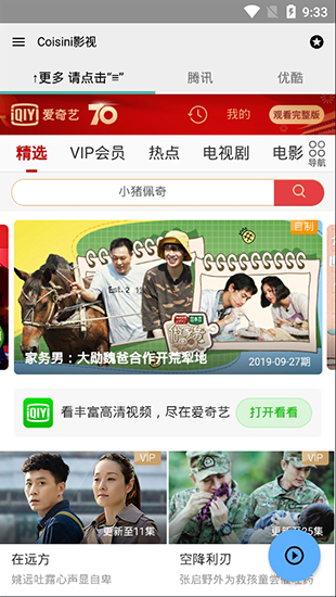 Coisini影视app