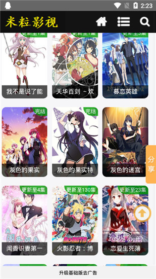 米粒影视app