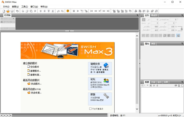 swishmax3中文破解版