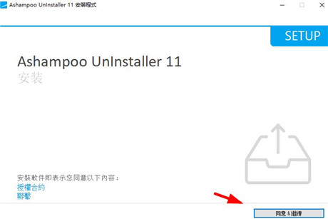 Ashampoo UnInstaller 11破解版