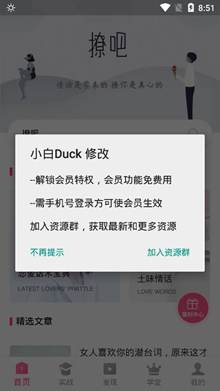 撩吧app永久破解版