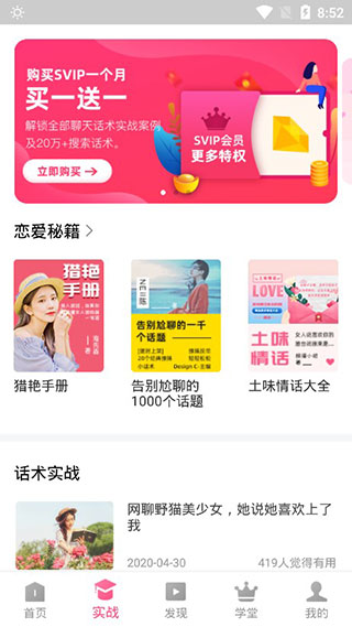 撩吧app永久破解版