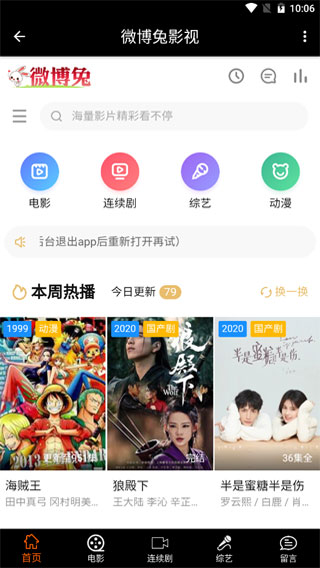 微博兔影视2021最新版
