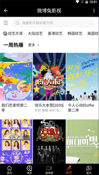 微博兔影视2021最新版