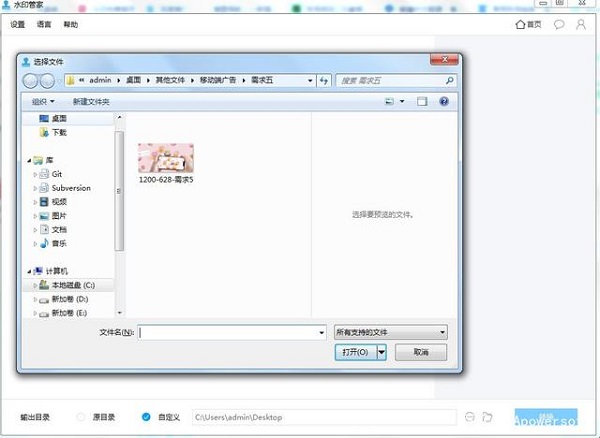 傲软水印管家破解版