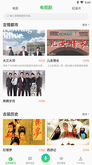 无障碍影视安卓版