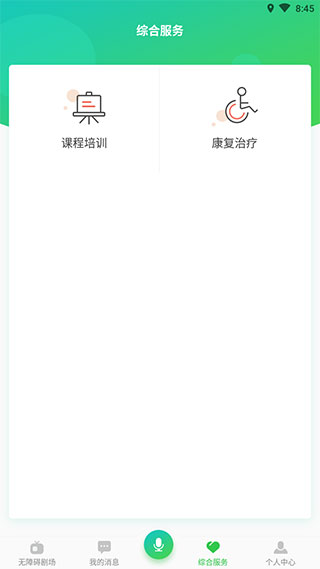 无障碍影视安卓版