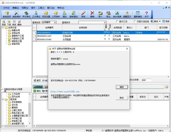 超易合同管理软件绿色版