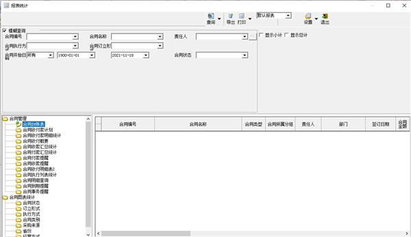 超易合同管理软件绿色版