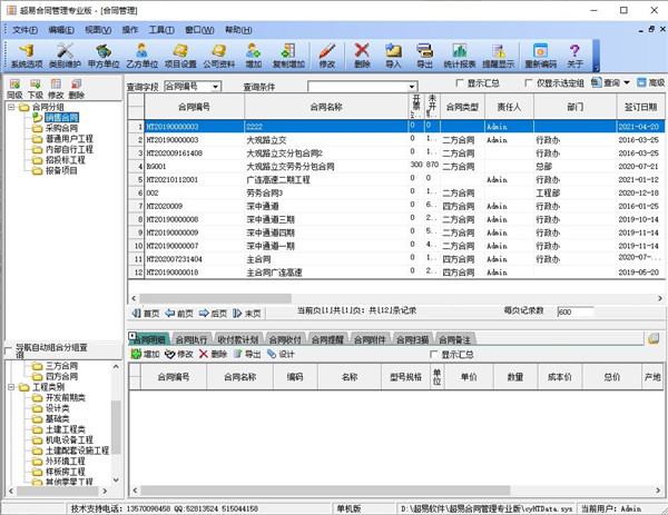 超易合同管理软件绿色版
