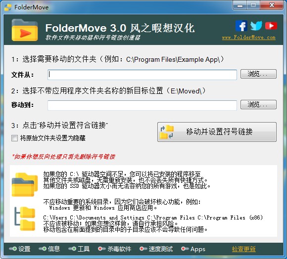 FolderMove汉化版