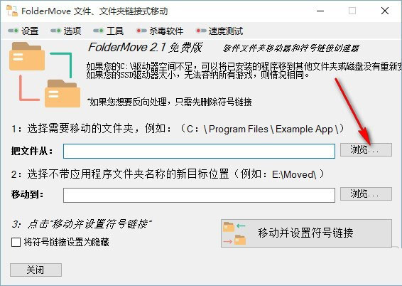 FolderMove汉化版