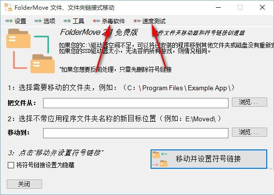 FolderMove汉化版