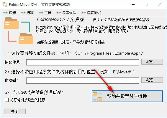 FolderMove汉化版