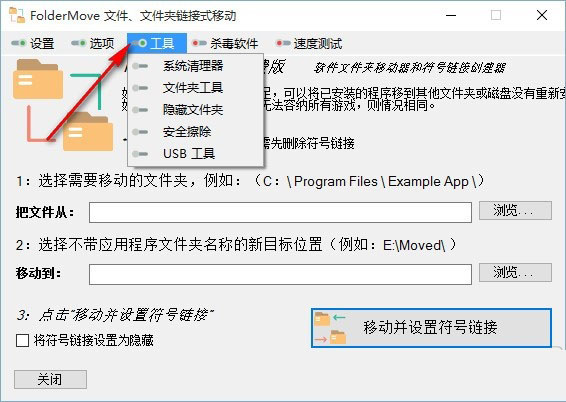 FolderMove汉化版