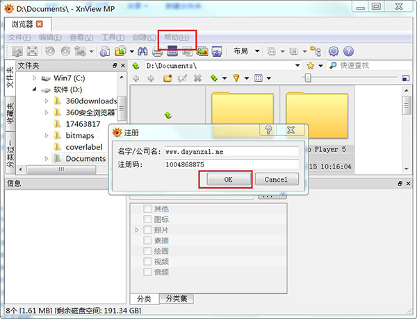 XnViewMP破解版