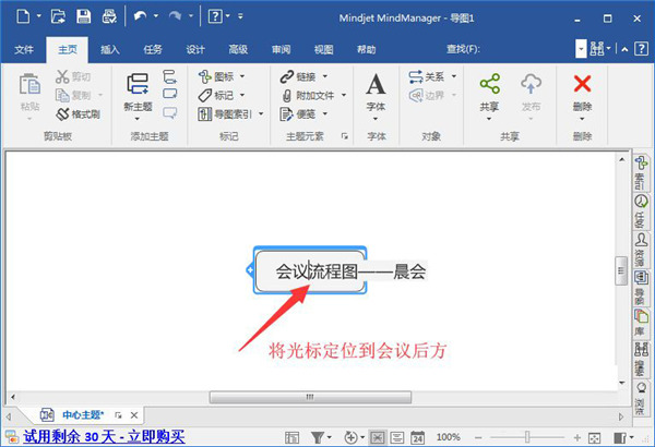 MindManager 2022中文破解版