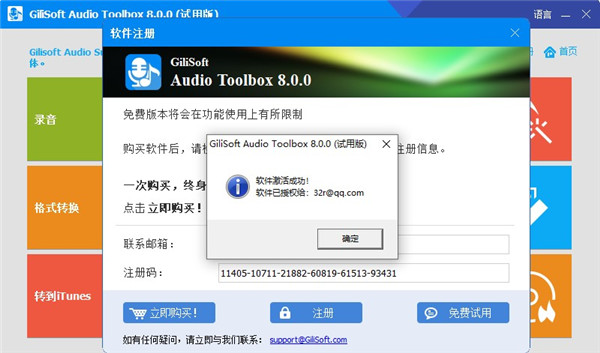 GiliSoft Audio Toolbox Suite破解版