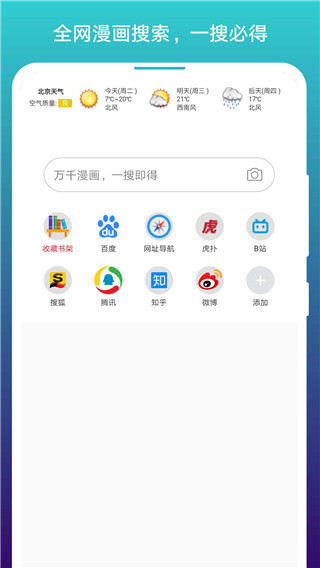 免费漫画阅站app安卓版