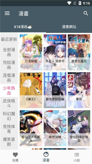 漫书迷2021最新版