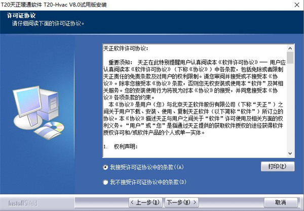 t20天正暖通v8.0破解版