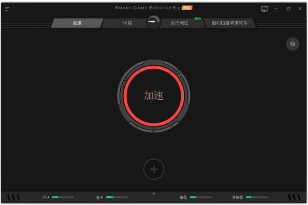 Smart Game Booster破解版