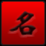象棋名手免费版