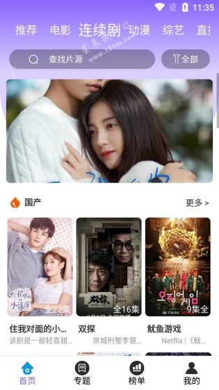 驿站影视安卓版