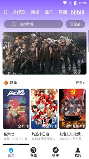 驿站影视安卓版