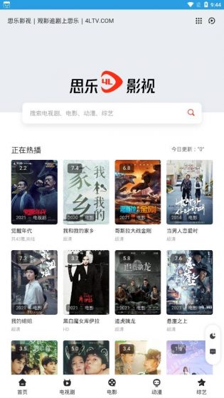 思乐影视官方版