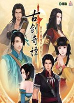 古剑奇谭1修改版