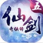 仙剑奇侠传5前传修改器