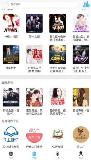 听世界听书app官方版