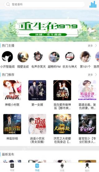 听世界听书app官方版
