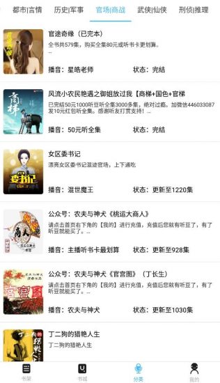 听世界听书app官方版