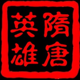 三国群英传2隋唐英雄传修改版无限金币