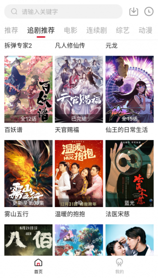 追剧达人app安卓手机最新版