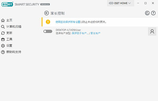 ESET Smart Security破解版