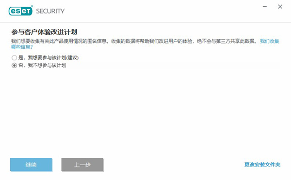 ESET Smart Security破解版
