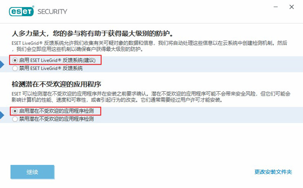 ESET Smart Security破解版